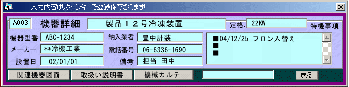 機器詳細ウインドウ