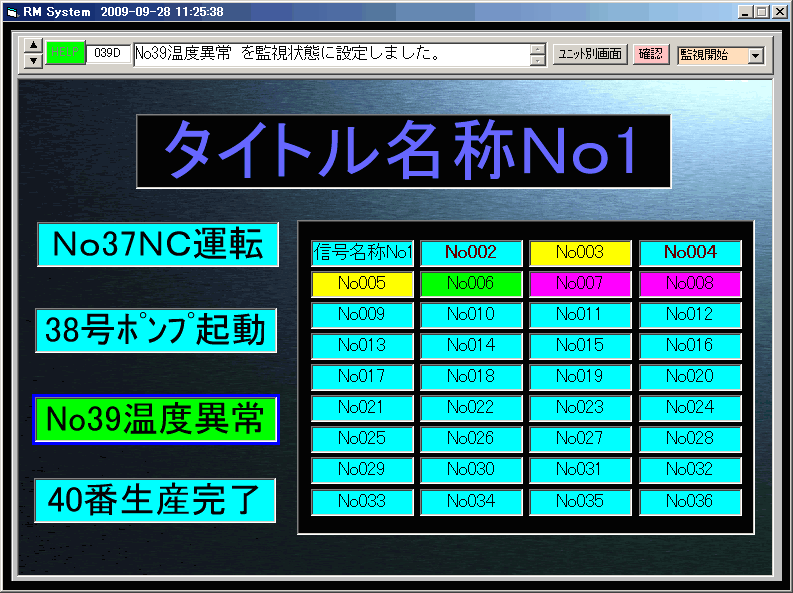 各信号にあった名称に変更した画面一例