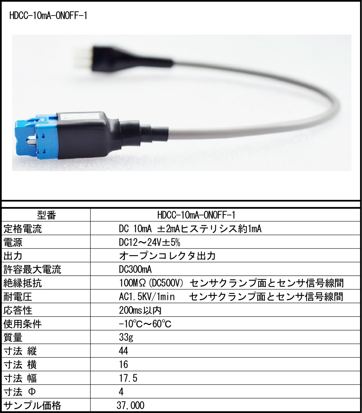 直流用センサ画像